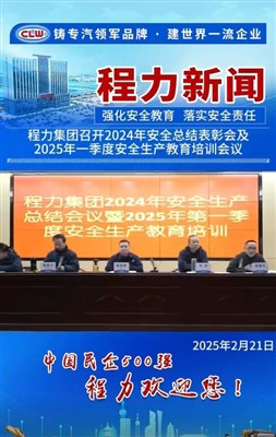 Chengli Group sa usporiadala na zasadnutie bezpečnosti a pochvaly v bezpečí z...